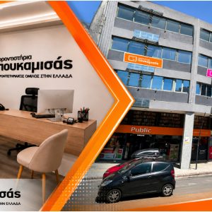 Λαμία: Ξεκινούν τα μαθήματα στα Φροντιστήρια "Πουκαμισάς" - Συνεχίζονται καθημερινά οι εγγραφές