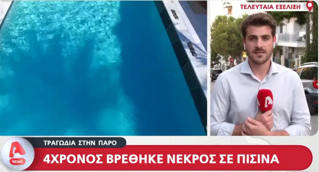 Νέα τραγωδία σε πισίνα όπου πνίγηκε 4χρονος - Βούτηξε ο μπάρμαν να τον σώσει, αλλά δεν τα κατάφερε