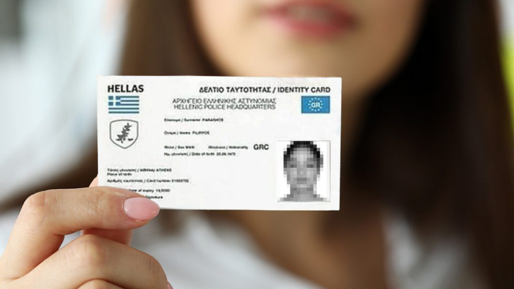 Βρέθηκε αστυνομική ταυτότητα