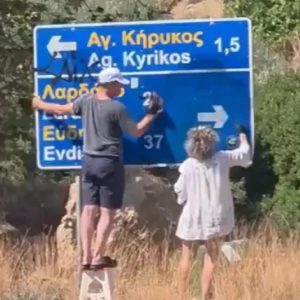 Τουρίστες καθάρισαν εθελοντικά μουτζουρωμένες πινακίδες - Δείτε βίντεο