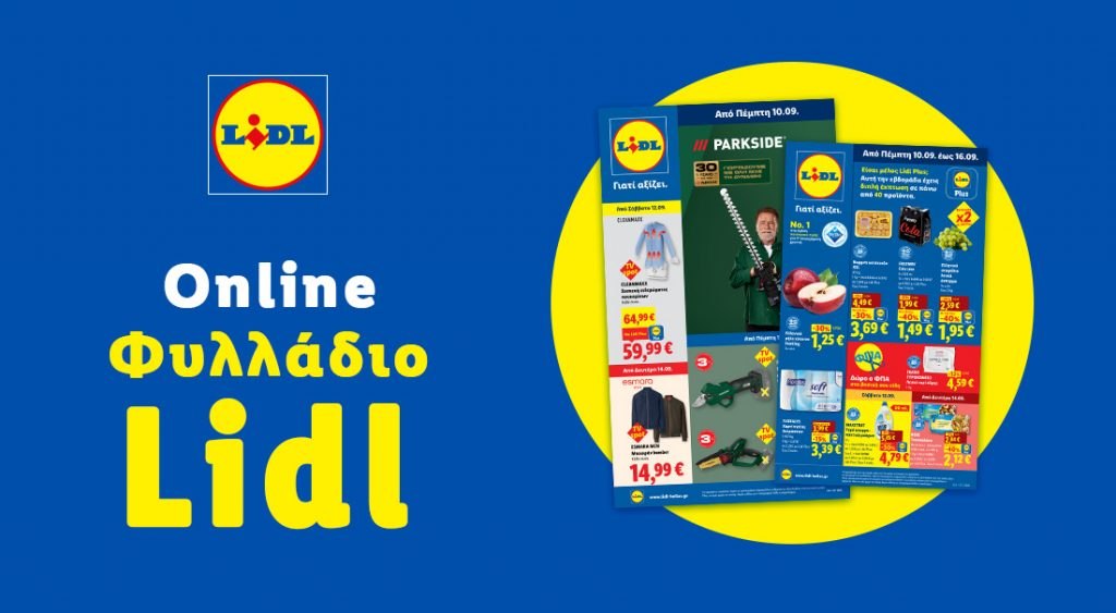 Το Φυλλάδιο Lidl έχει βγει...