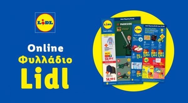 Το Φυλλάδιο Lidl έχει βγει...