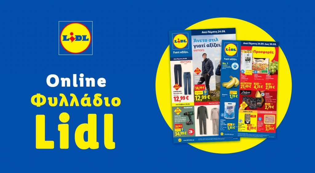 Το Φυλλάδιο Lidl έχει βγει...