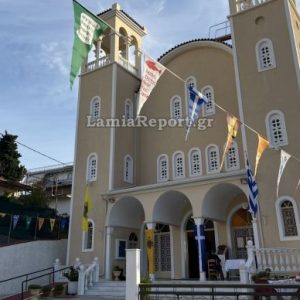 Λαμία: Πανηγυρίζει ο Ιερός Ναός της Αγίας Σοφίας