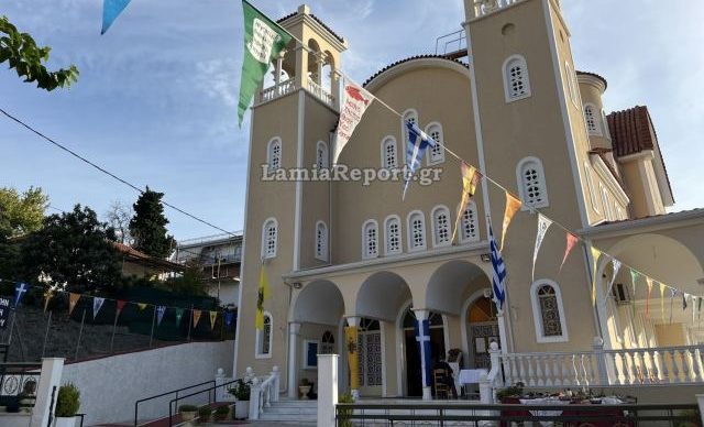 Λαμία: Πανηγυρίζει ο Ιερός Ναός της Αγίας Σοφίας