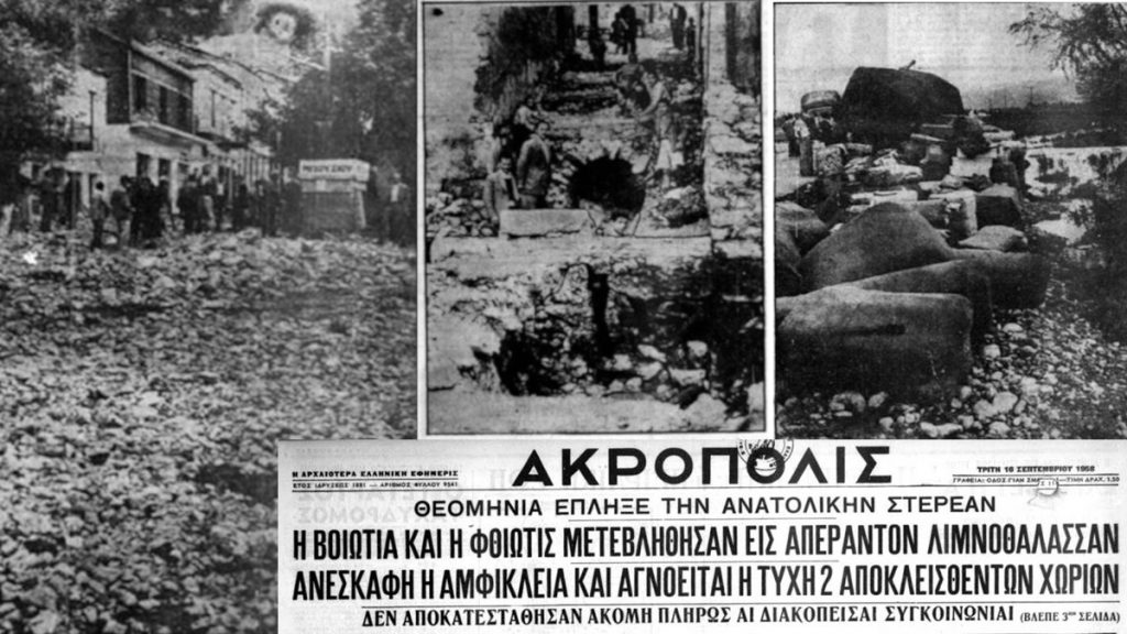 Σεπτέμβριος 1958: Όταν η «θεομηνία του αιώνα» έπνιξε τη Φθιώτιδα - «Ανεσκάφη η Αμφίκλεια, απέραντη λιμνοθάλασσα ο κάμπος»