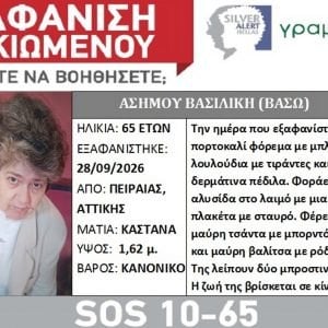 Εξαφάνιση ηλικιωμένης στον Πειραιά - Πιθανόν πήρε λεωφορείο για Θήβα