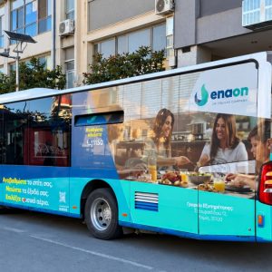 Λαμία: Βάλε την επιχείρησή σου σε κίνηση με διαφήμιση στα αστικά λεωφορεία