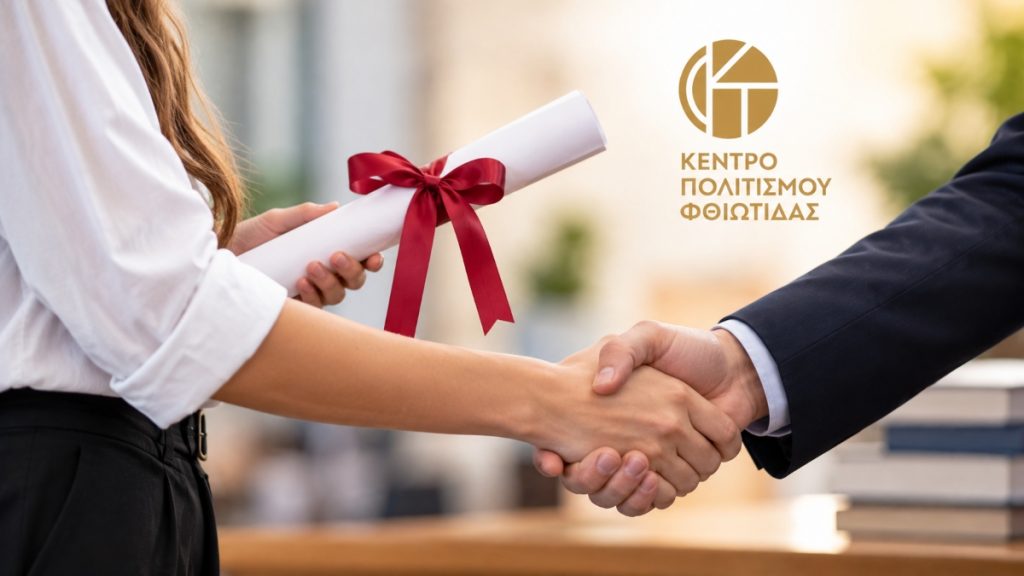 Το Κέντρο Πολιτισμού Φθιώτιδας βραβεύει τους αριστούχους των Πανελλαδικών 2026
