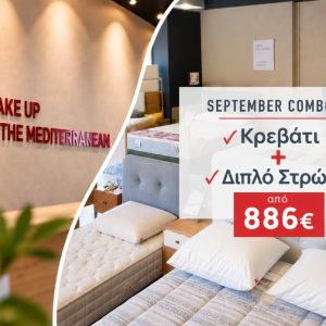 Candia Λαμίας: Νέες COMBO προσφορές για να δημιουργήσετε το υπνοδωμάτιο των ονείρων σας