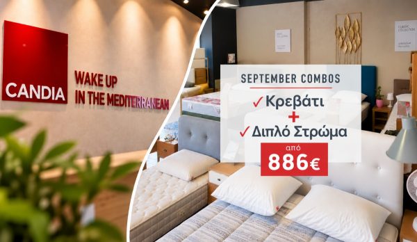 Candia Λαμίας: Νέες COMBO προσφορές για να δημιουργήσετε το υπνοδωμάτιο των ονείρων σας