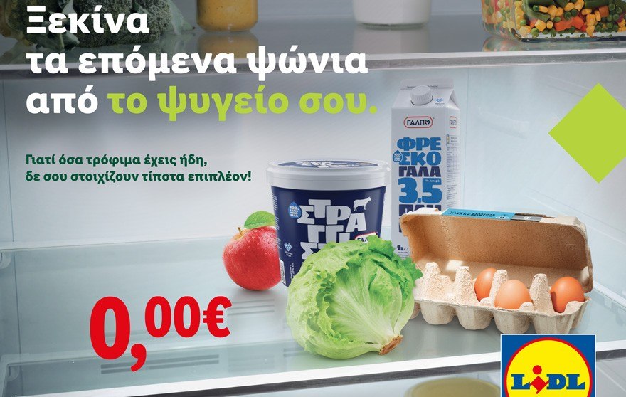 Ξεκίνα τα επόμενα ψώνια από το ψυγείο σου:  Ένα ηχηρό μήνυμα της Lidl Ελλάς για την ενίσχυση της μείωσης σπατάλης τροφίμων