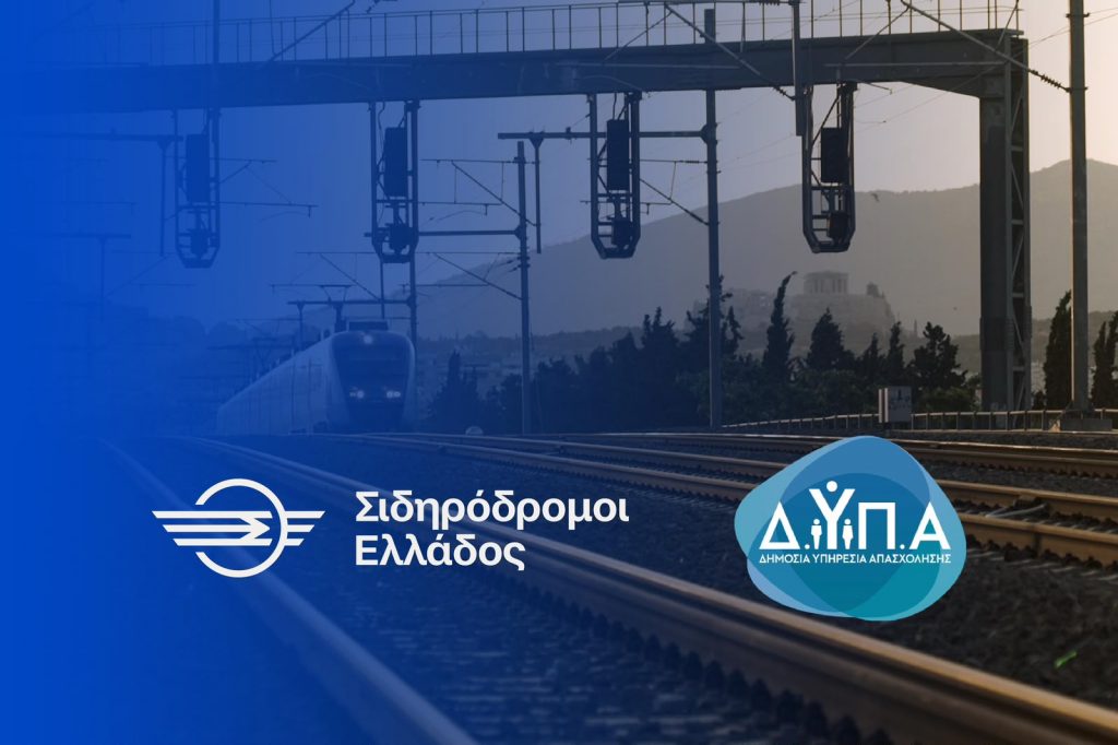 Σιδηρόδρομοι Ελλάδος και ΔΥΠΑ: 40 θέσεις μαθητείας για τη νέα γενιά τεχνικών του σιδηροδρόμου