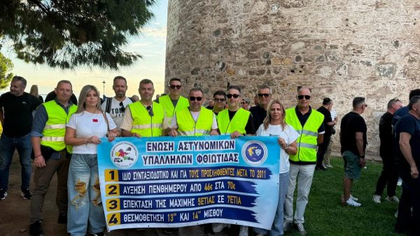 Δυναμικό «παρών» της Ένωσης Αστυνομικών Υπαλλήλων Φθιώτιδας στην πανελλαδική πορεία διαμαρτυρίας στη ΔΕΘ