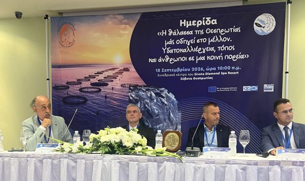 Η Ελληνική Οργάνωση Παραγωγών Υδατοκαλλιέργειας υποστηρίζει την ανάπτυξη της των Μελών της, και της Υδατοκαλλιέργειας στη Θεσπρωτία