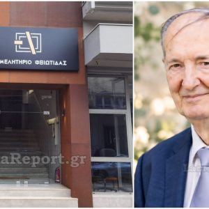 Το Επιμελητήριο Φθιώτιδας αποχαιρετά τον Μανώλη Παπαδημητρόπουλο