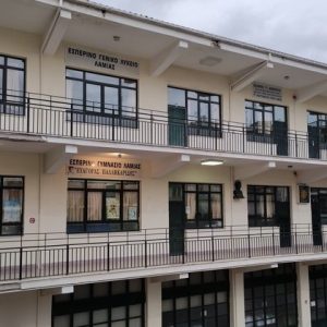 Συνεχίζονται και τον Σεπτέμβριο οι εγγραφές μαθητών στο Εσπερινό Γυμνάσιο Λαμίας