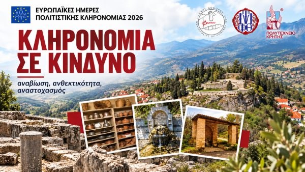«Κληρονομιά σε κίνδυνο»: Οι Ευρωπαϊκές Ημέρες Πολιτιστικής Κληρονομιάς 2026 με τη συμμετοχή του Δήμου Δομοκού