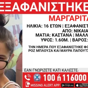 Εξαφάνιση 16χρονης στη Νίκαια – Τι αναφέρει το Χαμόγελο του Παιδιού