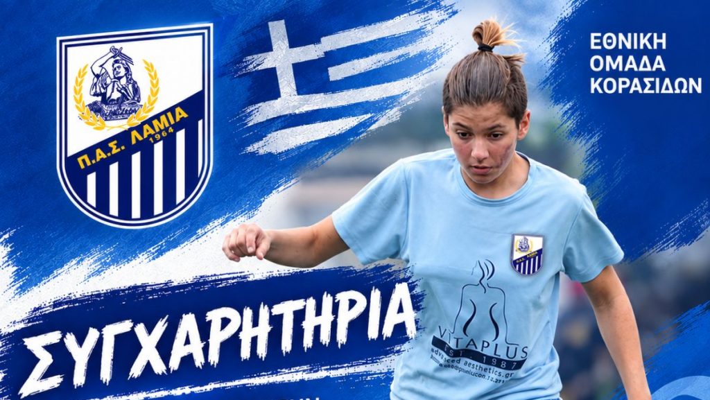 Στην εθνική η Βασιλική Φαρδέλα για την κλήση της στην Εθνική