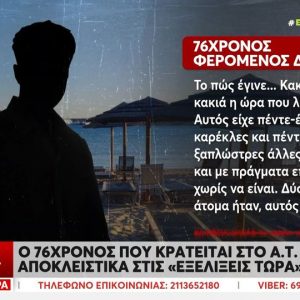 Πώς ο καβγάς για μια ξαπλώστρα κατέληξε στον θάνατο 82χρονου – «Δεν έχω ακούσει ξανά τέτοια ουρλιαχτά»
