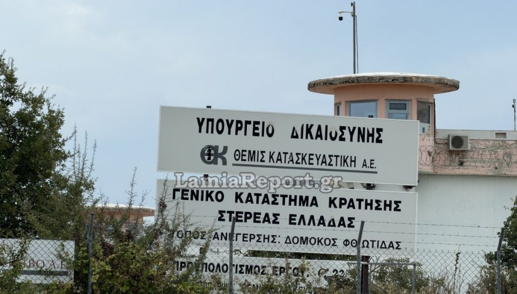 Δομοκός: «Σφάζονται» για τον έλεγχο της φυλακής - Επτά τραυματίες, ένας στη ΜΕΘ