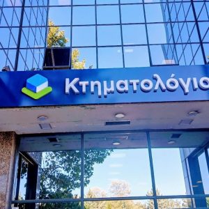 Ολοκληρώθηκε το Κτηματολόγιο σε Βοιωτία, Φωκίδα και Χαλκιδική