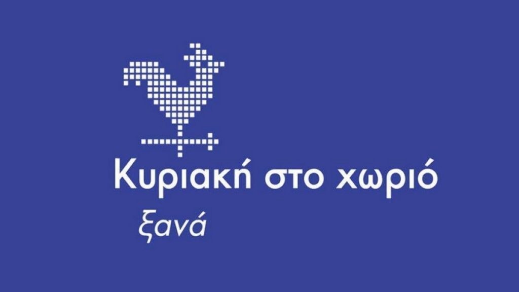 Γυρίσματα στις Ράχες για την εκπομπή «Κυριακή στο χωριό ξανά»
