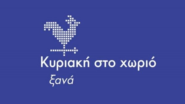 Γυρίσματα στις Ράχες για την εκπομπή «Κυριακή στο χωριό ξανά»