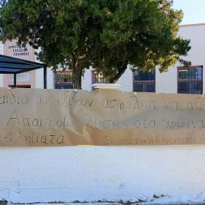 Λήμνος: «Δεν στέλνουμε τα παιδιά μας στα ποντίκια» - Σε αποχή οι μαθητές του Ειδικού Σχολείου