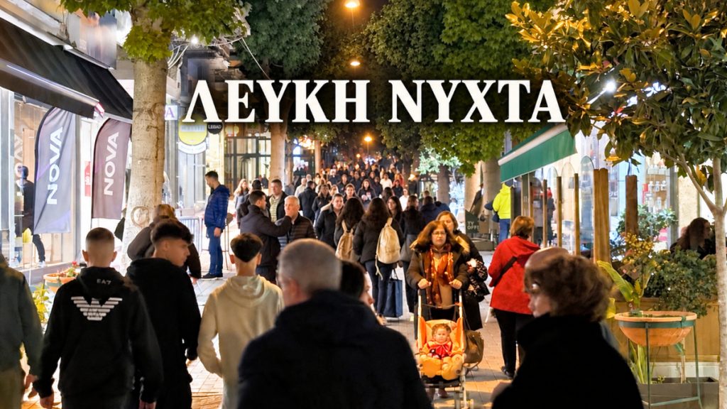 Έρχεται η «Λευκή Νύχτα» στη Λαμία: Μεγάλη γιορτή στην πλατεία Πάρκου την Παρασκευή 9 Οκτωβρίου