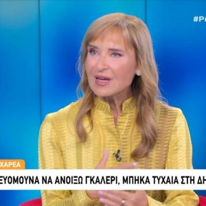 Μάρα Ζαχαρέα: «Θαύμασα πάρα πολύ την Τίνα Μεσσαροπούλου στην περιπέτεια υγείας του Γιώργου Μυλωνάκη»