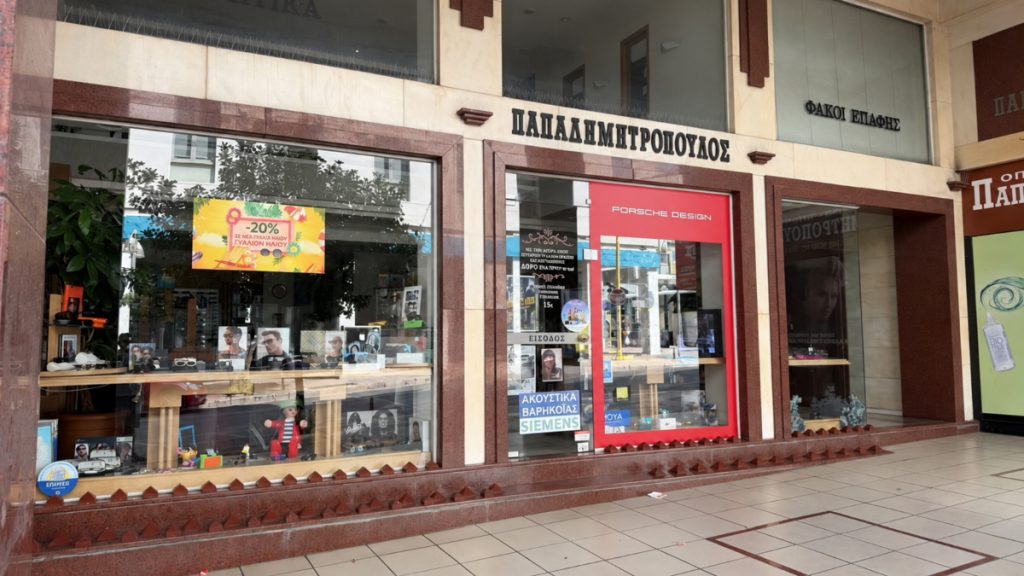 Λαμία: Στα οπτικά «Παπαδημητρόπουλος» θα βρείτε όλους τους επώνυμους σκελετούς οράσεως -50%!