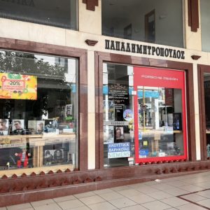 Λαμία: Στα οπτικά «Παπαδημητρόπουλος» θα βρείτε όλους τους επώνυμους σκελετούς οράσεως -50%!
