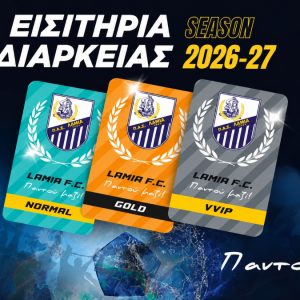 ΠΑΣ Λαμία: Νέο ωράριο για την έκδοση εισιτηρίων διαρκείας