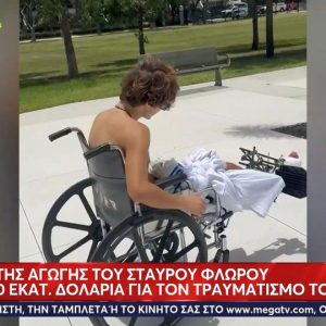 Σταύρος Φλώρος: Ζητά αποζημίωση 100 εκατ. δολαρίων για τον ακρωτηριασμό του - Τι είπε ο ίδιος για όσα έγιναν στο γνωστό ριάλιτι