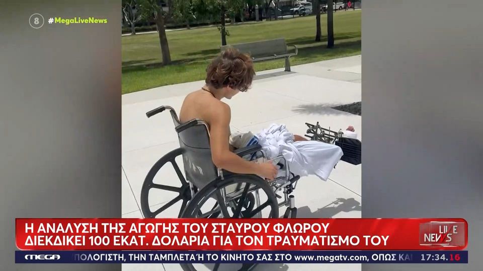 Σταύρος Φλώρος: Ζητά αποζημίωση 100 εκατ. δολαρίων για τον ακρωτηριασμό του - Τι είπε ο ίδιος για όσα έγιναν στο γνωστό ριάλιτι