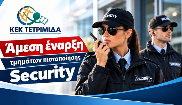 Σεμινάρια Security στη Λαμία