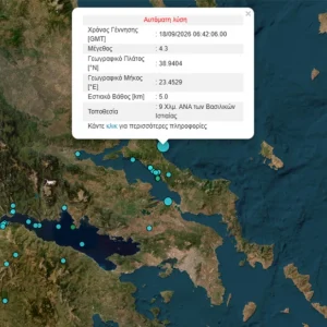 Σεισμός 4,3 Ρίχτερ ανοιχτά της Ιστιαίας στην Εύβοια, αισθητός σε πολλές περιοχές της Αττικής