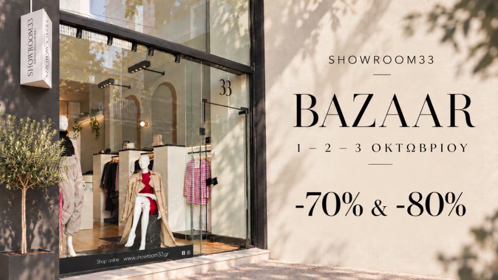 Λαμία: Το Showroom 33 υποδέχεται τον Οκτώβριο με ένα fashion bazaar