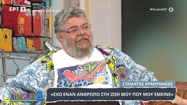 Σταμάτης Κραουνάκης για Γιώργο Μαζωνάκη: «Ήταν μεγάλο λάθος του που δεν πήγε να λύσει το όποιο θέμα είχε σε κάποια καλή κλινική»
