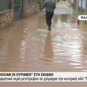 Ψαχνά: «Είμαι 12 χρόνια εδώ, έχει γίνει τέσσερις φορές» - Πως γλύτωσε έγκυος γυναίκα με την οικογένειά της