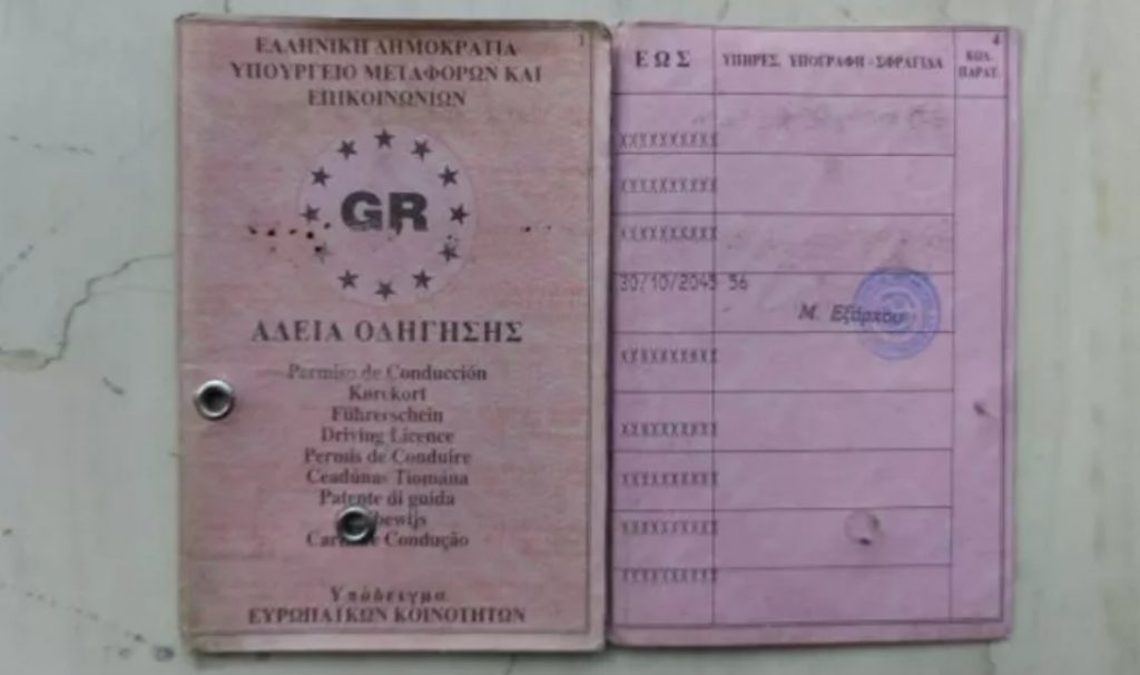 Χάθηκε δίπλωμα οδήγησης - Μήπως το βρήκατε;