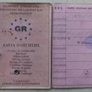 Χάθηκε δίπλωμα οδήγησης - Μήπως το βρήκατε;