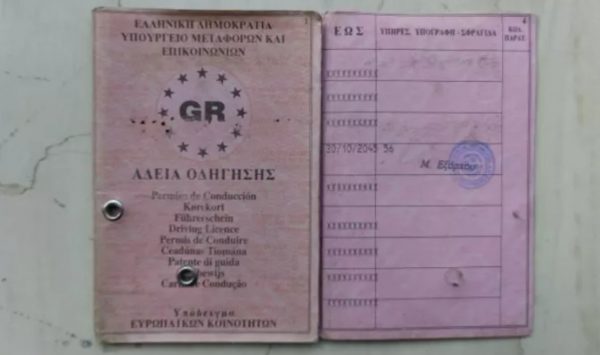 Χάθηκε δίπλωμα οδήγησης - Μήπως το βρήκατε;