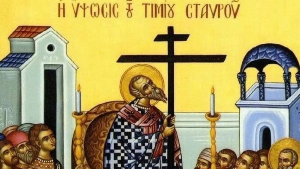Εορτολόγιο: Μεγάλη εορτή για την Ορθοδοξία, η Ύψωση του Τιμίου Σταυρού