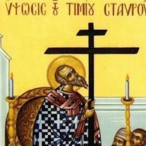 Εορτολόγιο: Μεγάλη εορτή για την Ορθοδοξία, η Ύψωση του Τιμίου Σταυρού