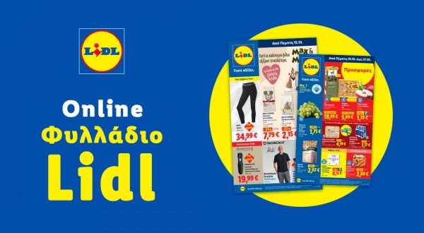Το Φυλλάδιο Lidl έχει βγει...