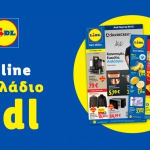 Το Φυλλάδιο Lidl έχει βγει...