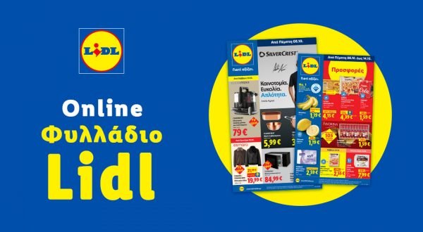 Το Φυλλάδιο Lidl έχει βγει...